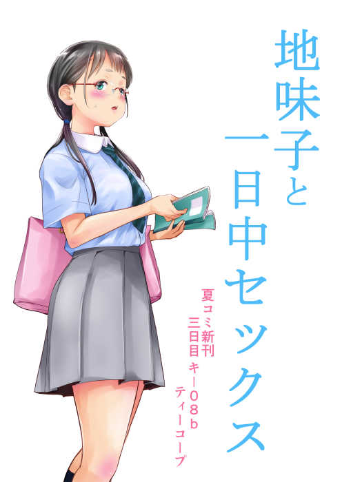 [T.Cop (Natsuki Kiyohito)] Gaishutsu Jishuku Ake no Jimiko | The Simple Couple That Can't Hold Themselves Back [English] [Tanjun Translations] - Page 1