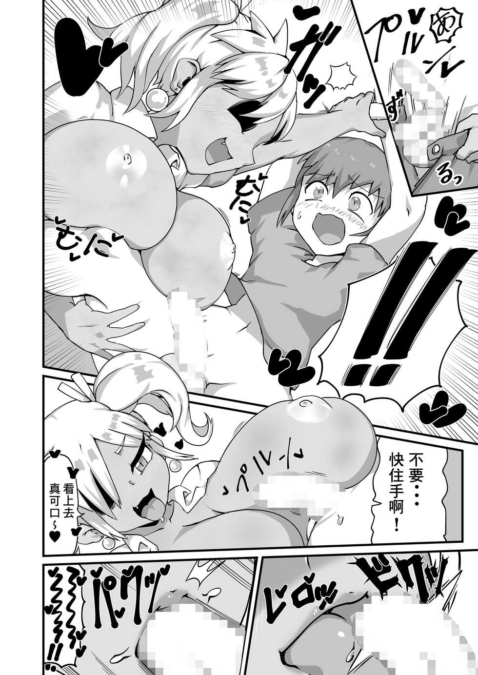 [Zettaizetumei] Zombitch Hazard! [Chinese] [零食汉化组] - Page 7