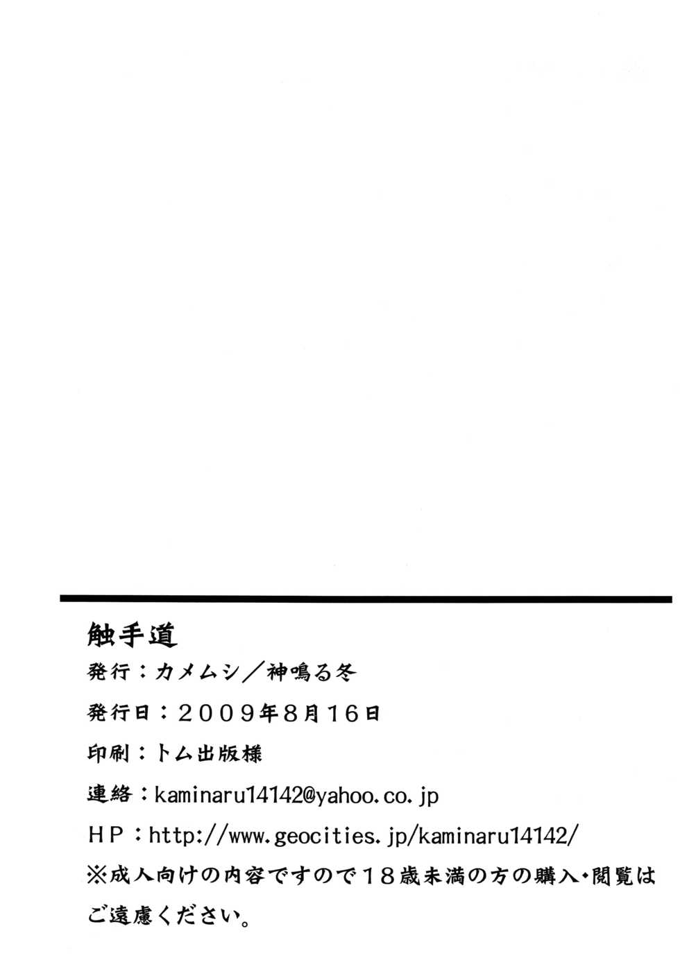 [Kamemushi (Kaminaru Fuyu)] Shokushu Dou [Chinese] [零食汉化组] [Digital] - Page 25