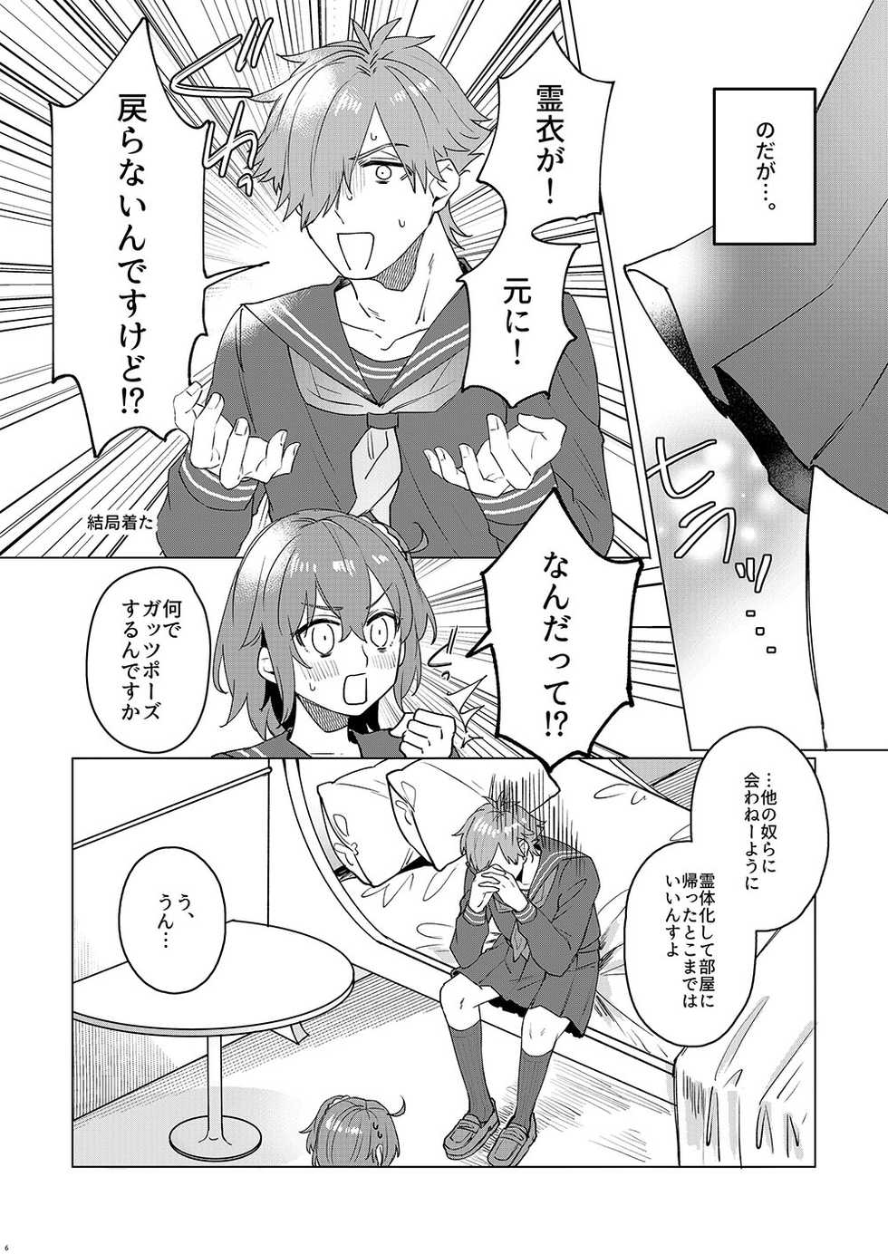 [Rectorica (sakumichi)] Ore no Master ga Josou o Susumete kuru Ken ni Tsuite (Fate/Grand Order) [Digital] - Page 4