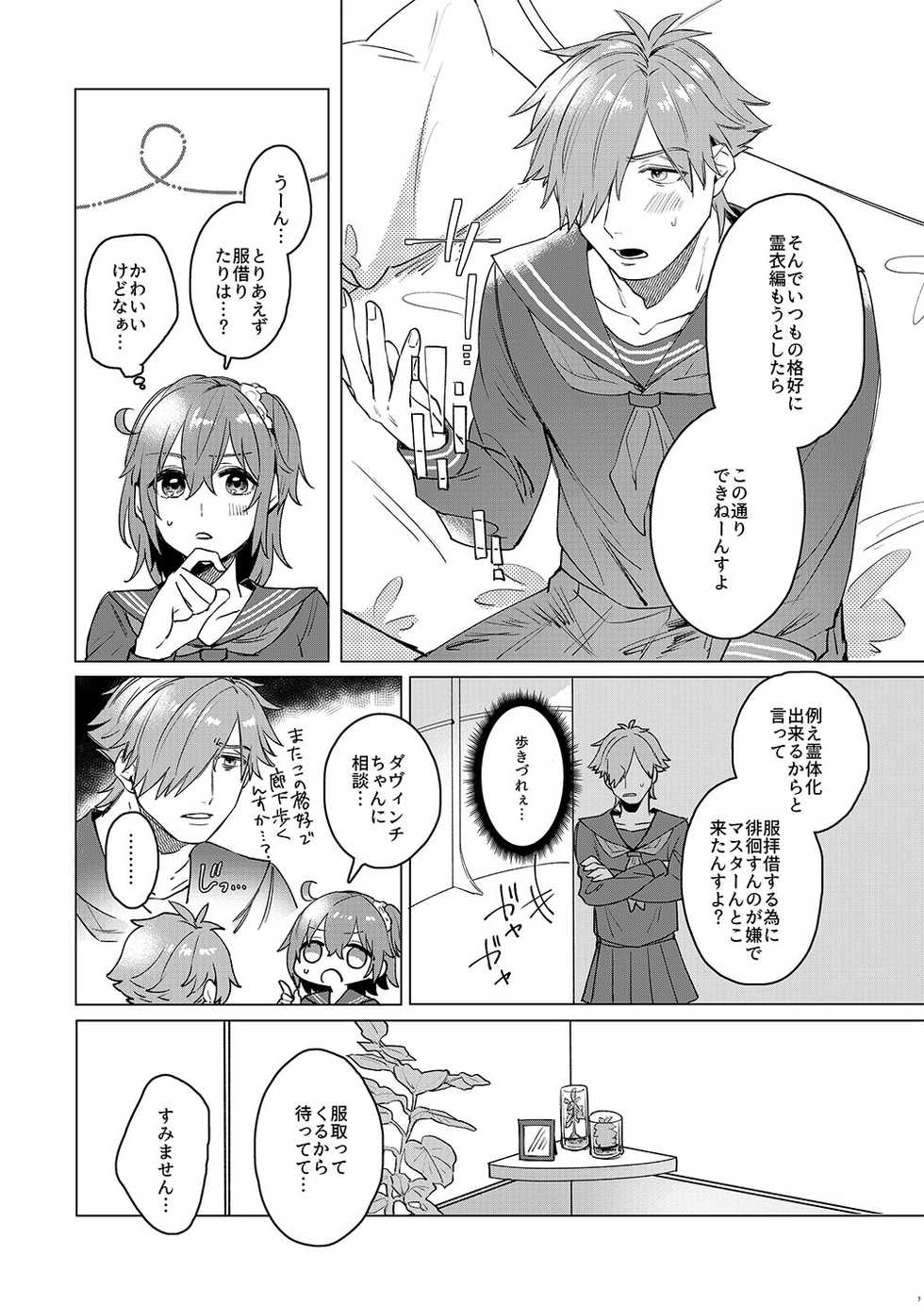 [Rectorica (sakumichi)] Ore no Master ga Josou o Susumete kuru Ken ni Tsuite (Fate/Grand Order) [Digital] - Page 5