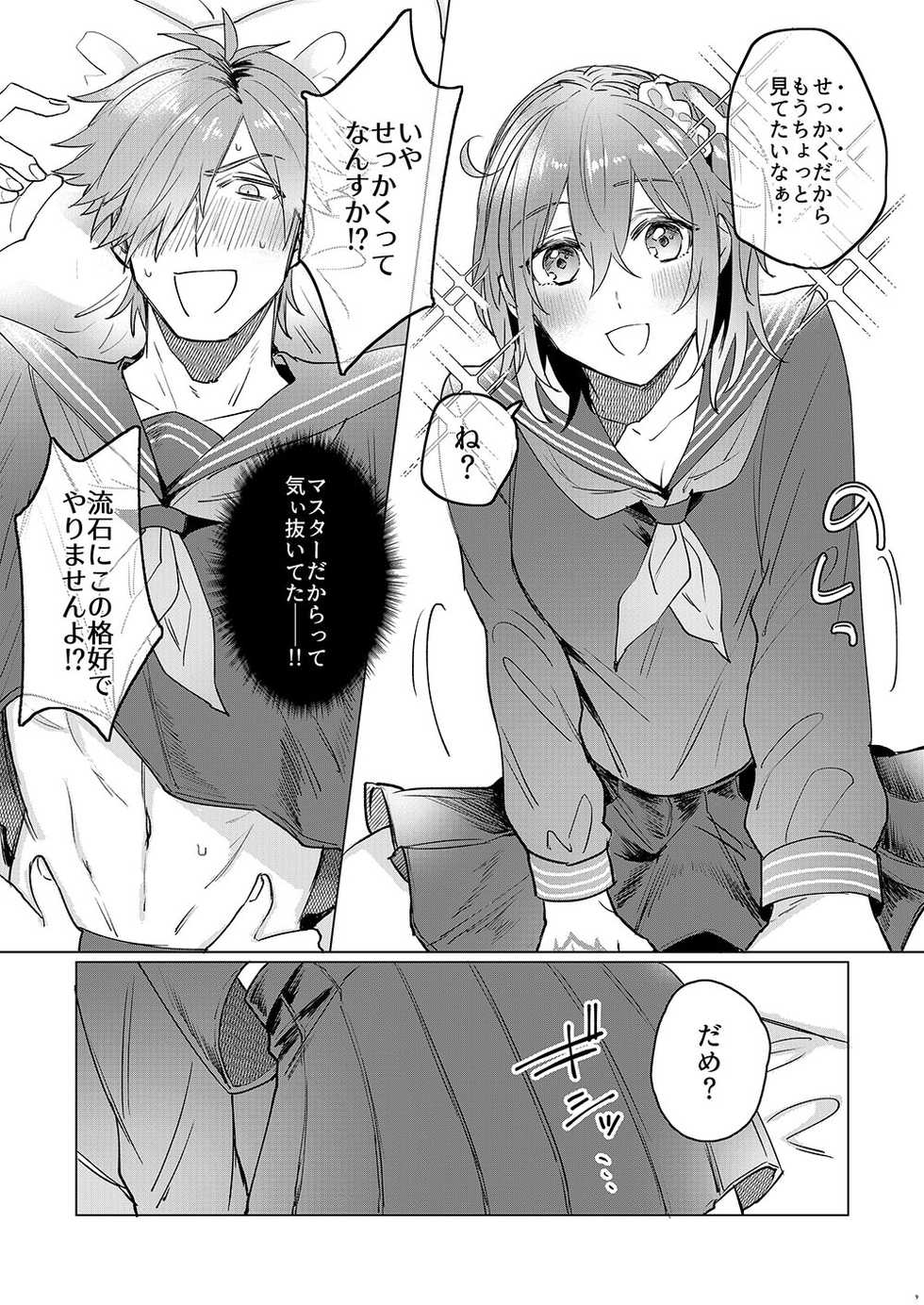 [Rectorica (sakumichi)] Ore no Master ga Josou o Susumete kuru Ken ni Tsuite (Fate/Grand Order) [Digital] - Page 7