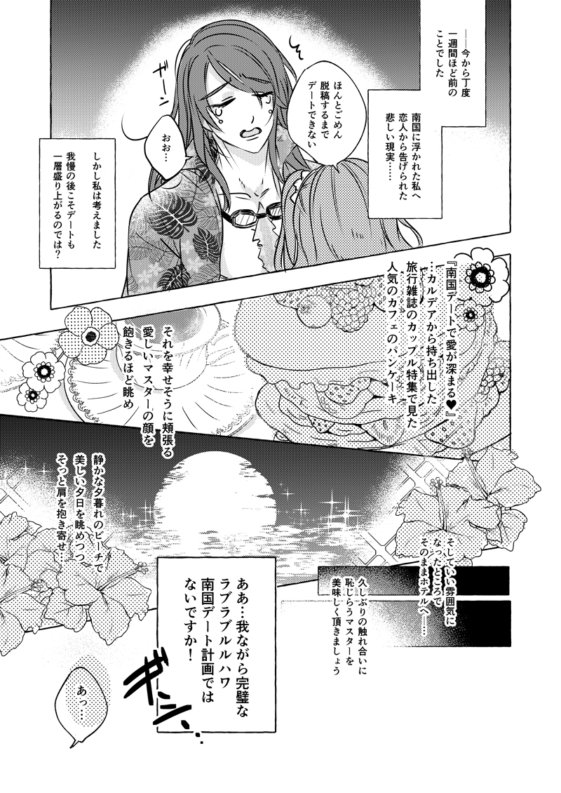 [Planeta[Ei]Afutā wa masutā to ×××× [Ikebukuro honten shuppin] (Fate/Grand Order)sample - Page 2