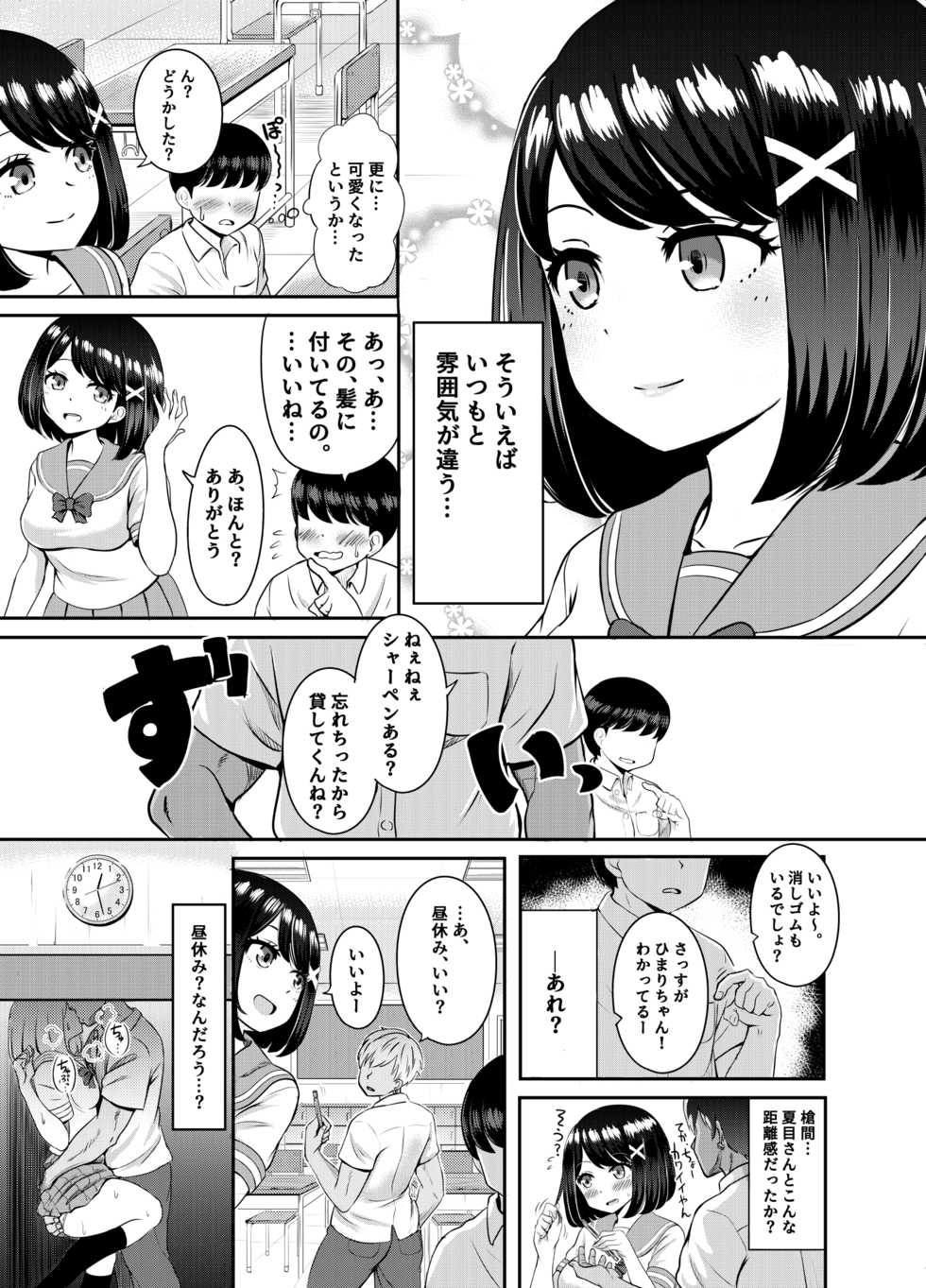 [P Herb] 2-nen 3-kumi - Page 33