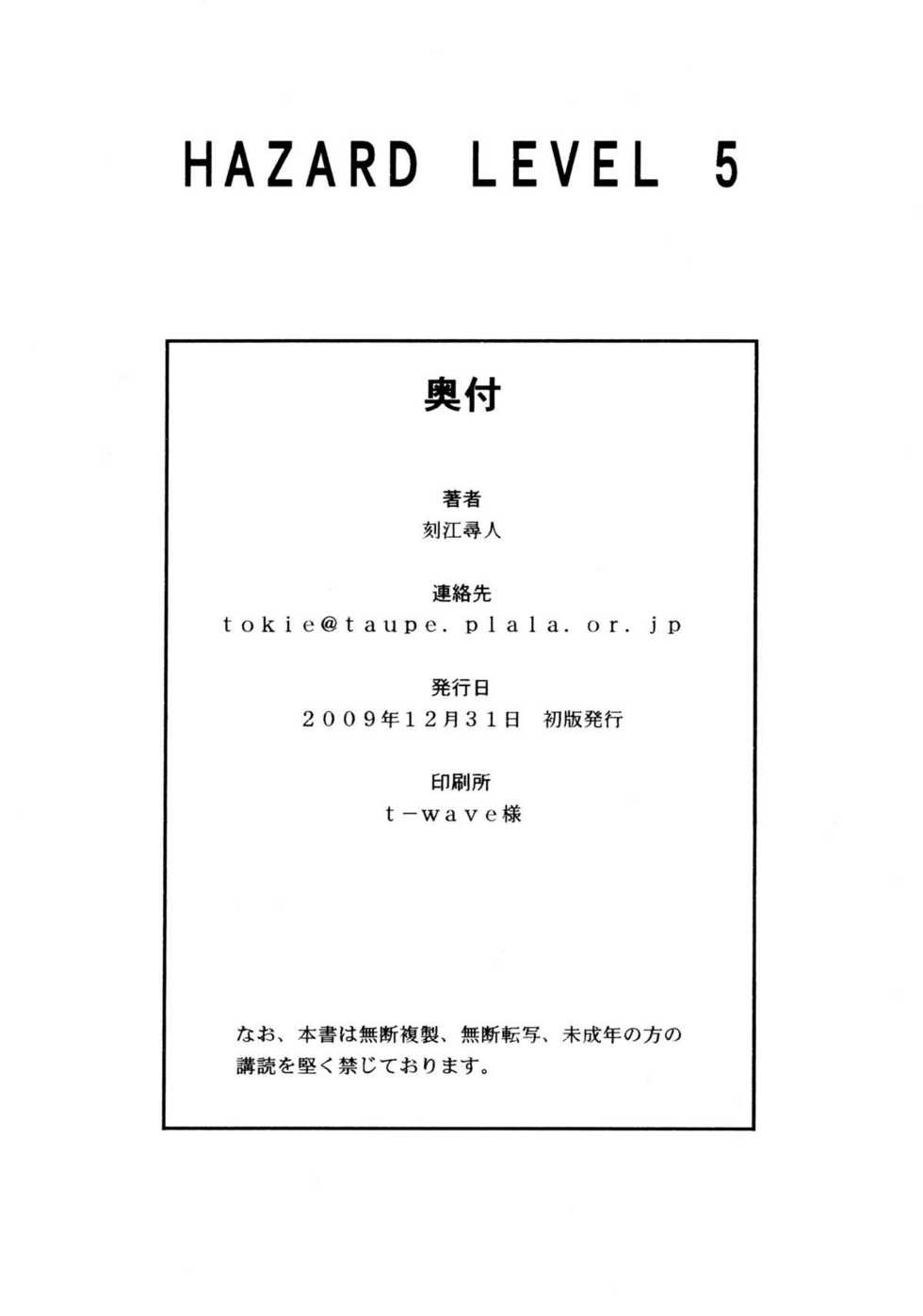 (C77) [Chrono Mail (Tokie Hirohito)] HAZARD LEVEL 5 (Resident Evil 5) [Korean] - Page 31