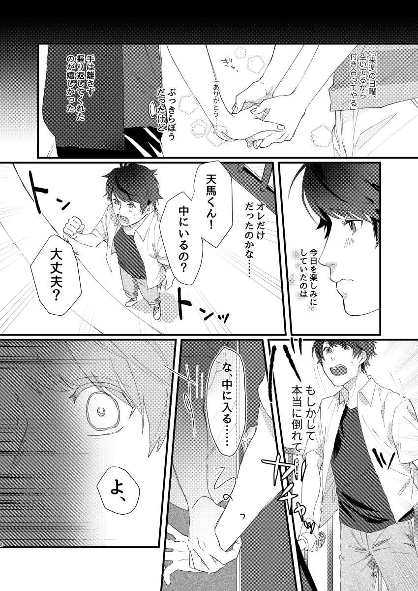 [capriccioso (Actus)] Perfume Potion Panic!! (A3!) [Digital] - Page 7