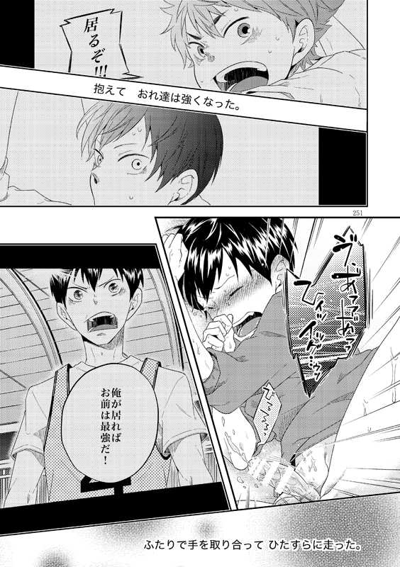 [Parade (Isoya Kashi)] Lover Soul (Haikyuu!!) [Digital] - Page 26