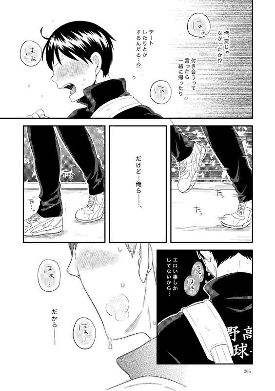 [Parade (Isoya Kashi)] Lover Soul (Haikyuu!!) [Digital] - Page 39