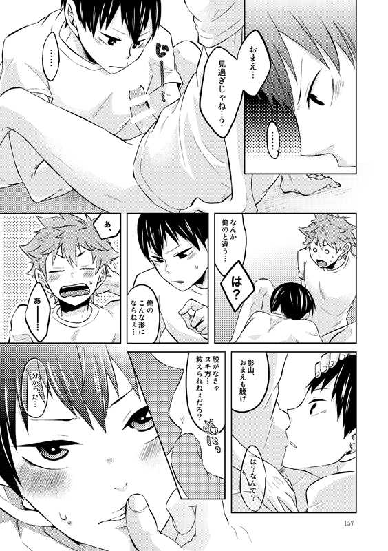 [Parade (Isoya Kashi)] Doki Doki (Haikyuu!!) [Digital] - Page 15