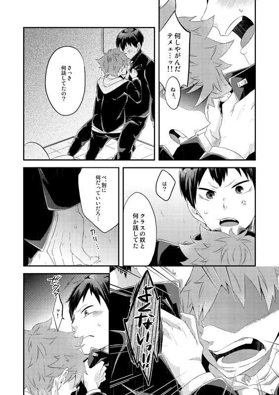 [Parade (Isoya Kashi)] Oishii Juice (Haikyuu!!) [Digital] - Page 6