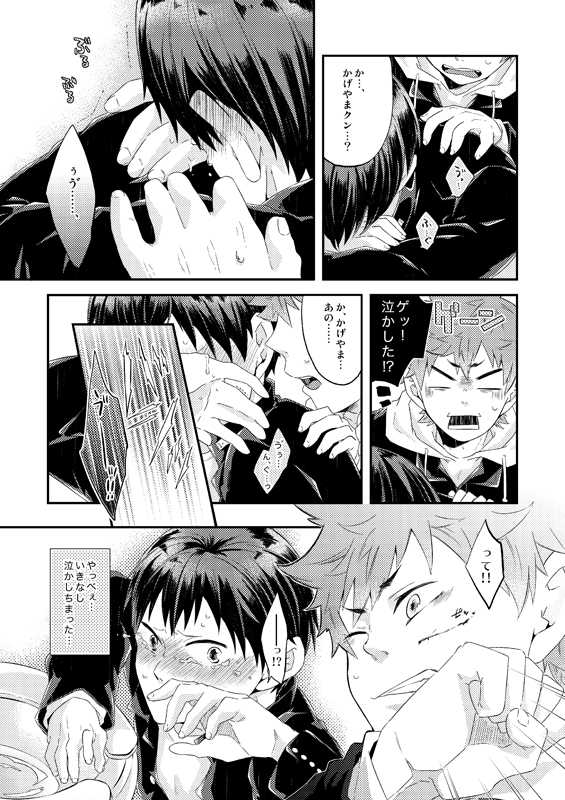 [Parade (Isoya Kashi)] Oishii Juice (Haikyuu!!) [Digital] - Page 15