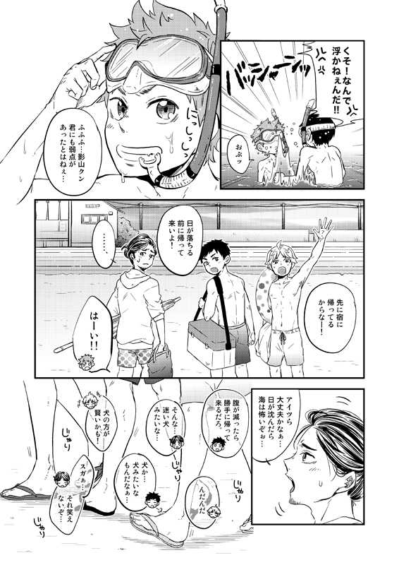 [Parade (Isoya Kashi)] Love Candy (Haikyuu!!) [Digital] - Page 3