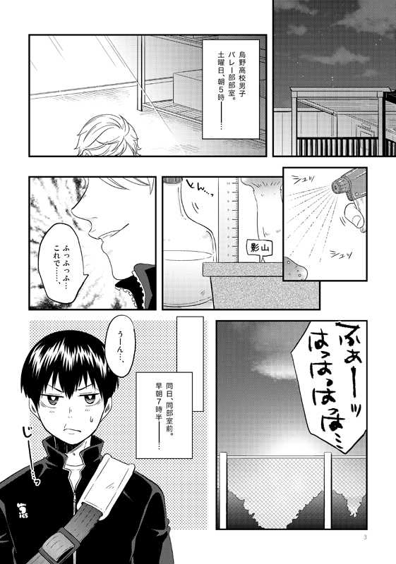 Page 2 Etc Isoya Kashi Toshi No Kazudake Haikyuu Digital Akuma Moe