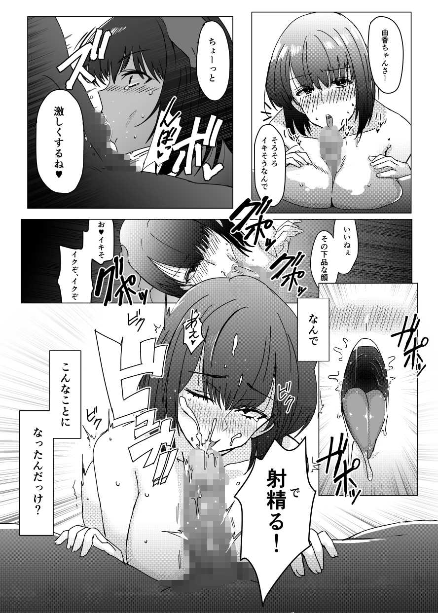 [Desk Work (Ashita)] Senpai no NTR Riyuu ~Mada Tomodachi Ijou Koibito Miman dakara...~ - Page 9