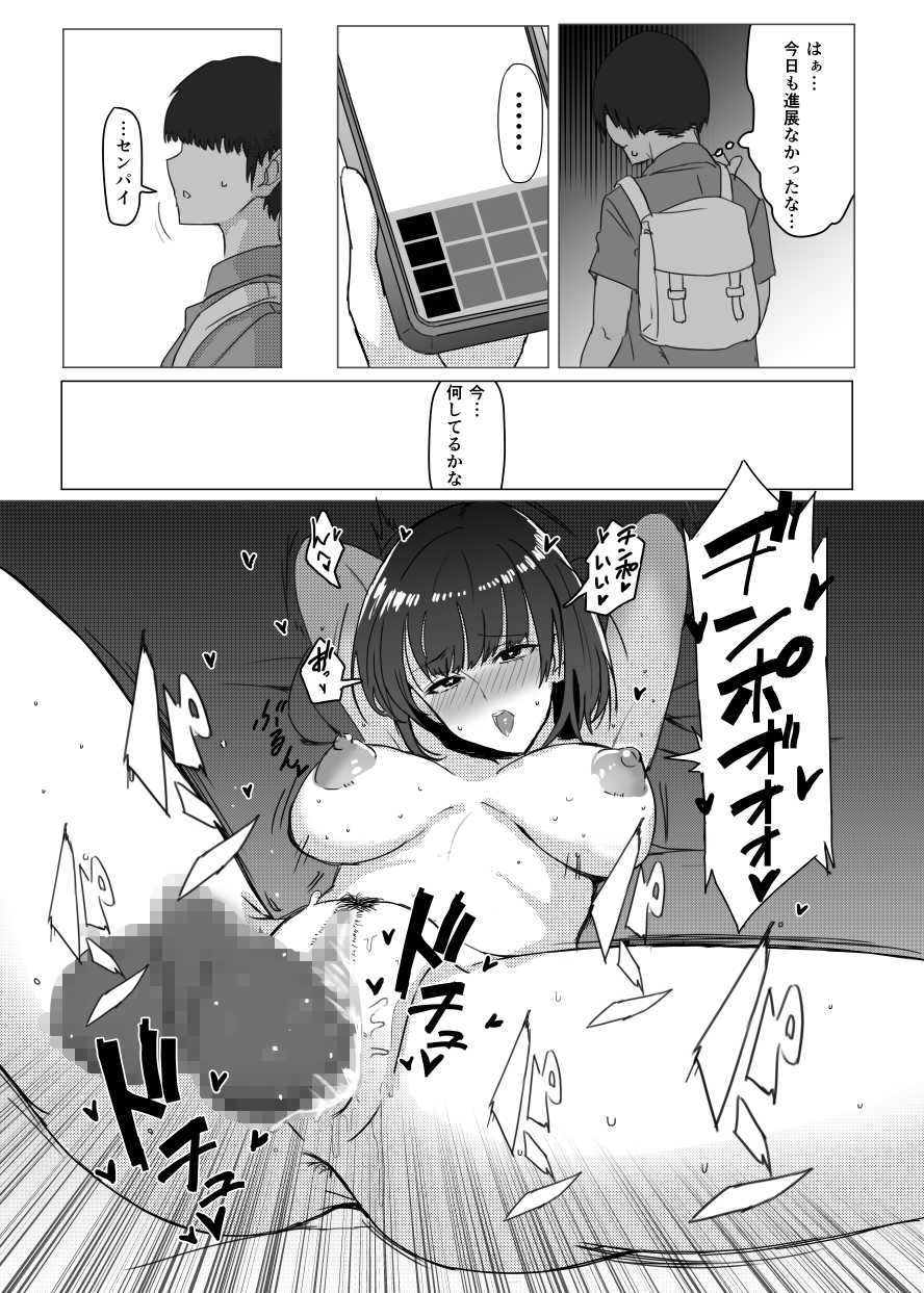 [Desk Work (Ashita)] Senpai no NTR Riyuu ~Mada Tomodachi Ijou Koibito Miman dakara...~ - Page 23