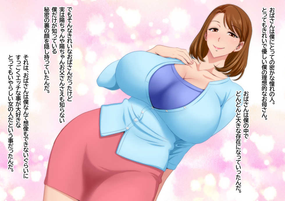 [Stand Erection (Upside Down)] Tottemo Ecchi na Okaa-san ni Natte Ageru ~Boku to Tomodachi no Okaa-san no Futari dake no Himitsu no Jikan~ - Page 5