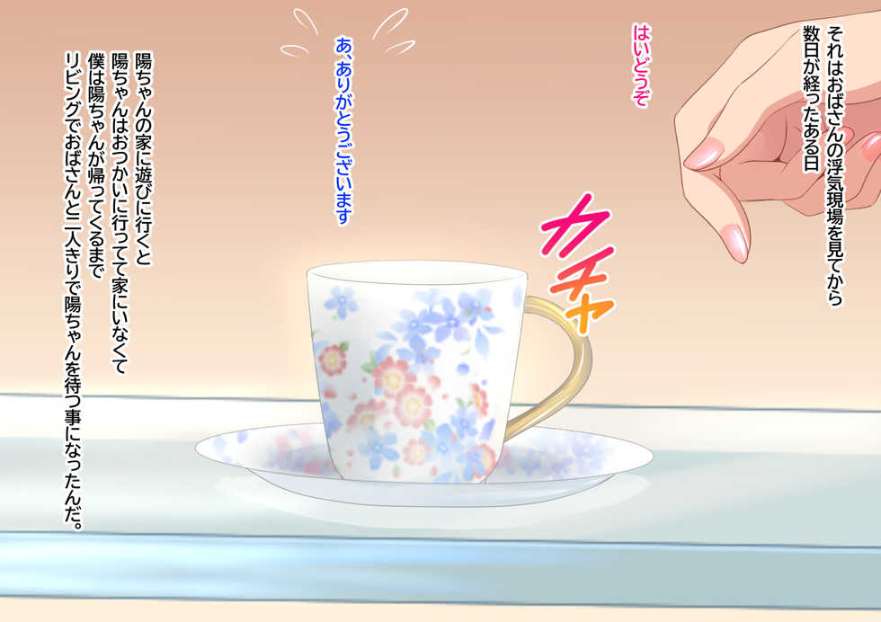 [Stand Erection (Upside Down)] Tottemo Ecchi na Okaa-san ni Natte Ageru ~Boku to Tomodachi no Okaa-san no Futari dake no Himitsu no Jikan~ - Page 17