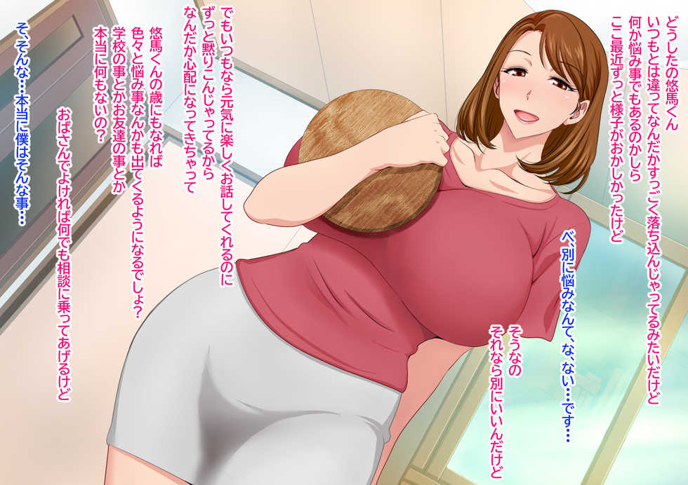 [Stand Erection (Upside Down)] Tottemo Ecchi na Okaa-san ni Natte Ageru ~Boku to Tomodachi no Okaa-san no Futari dake no Himitsu no Jikan~ - Page 19