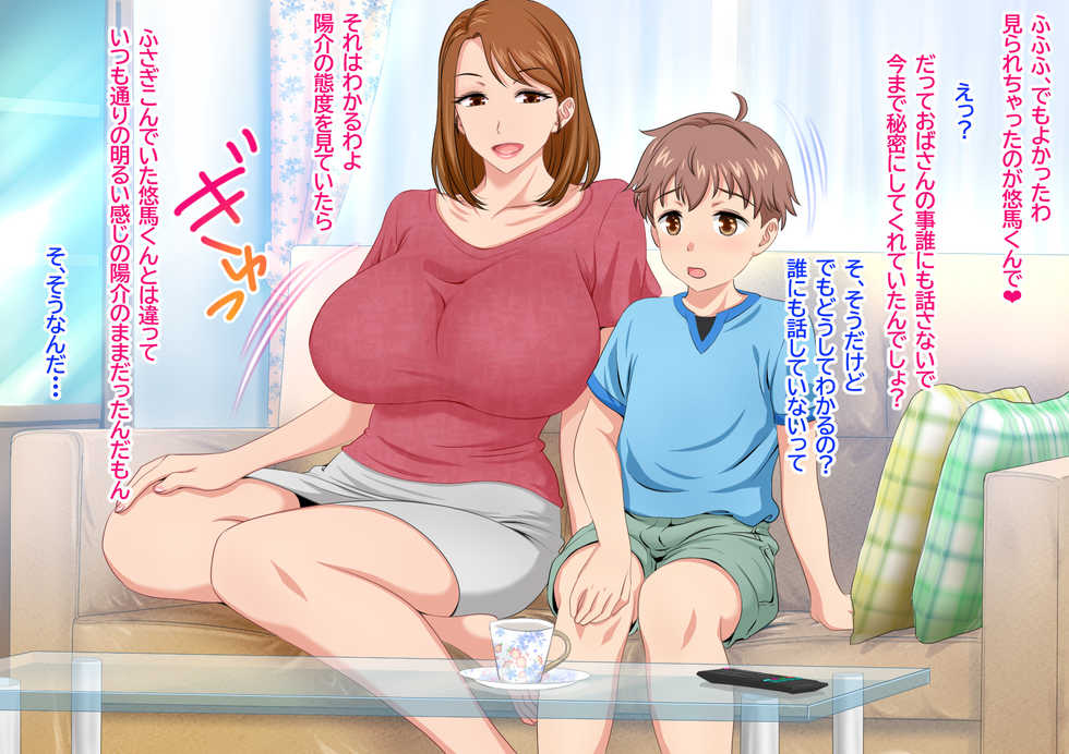 [Stand Erection (Upside Down)] Tottemo Ecchi na Okaa-san ni Natte Ageru ~Boku to Tomodachi no Okaa-san no Futari dake no Himitsu no Jikan~ - Page 26