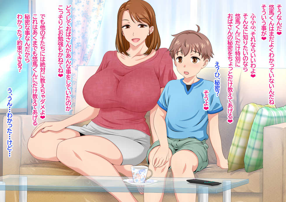 [Stand Erection (Upside Down)] Tottemo Ecchi na Okaa-san ni Natte Ageru ~Boku to Tomodachi no Okaa-san no Futari dake no Himitsu no Jikan~ - Page 32