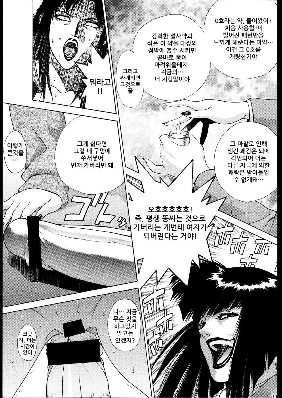 [Motchie Kingdom (Various)] GOLD EXPERIENCE (Various) [Korean] [Incomplete] - Page 10