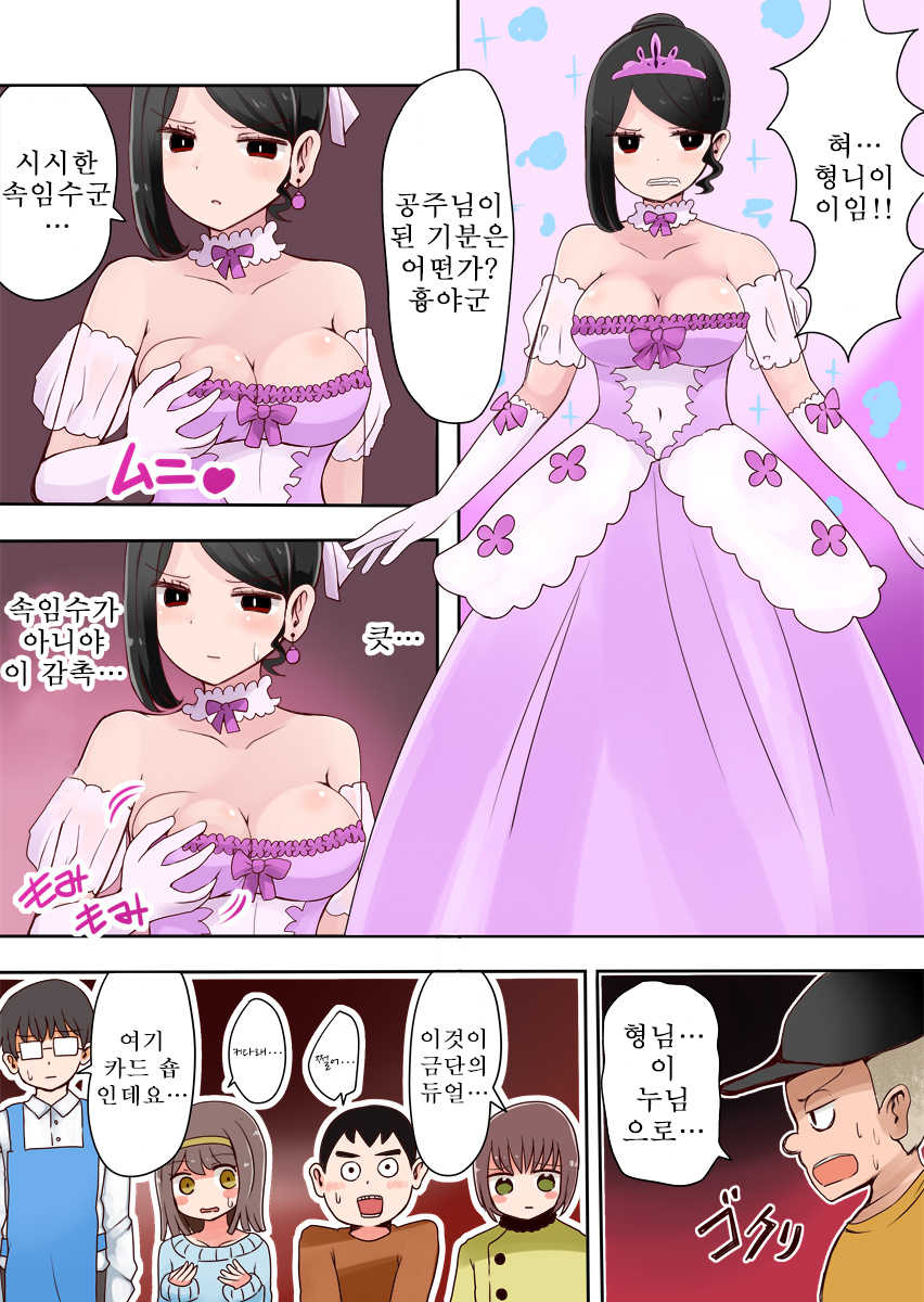 [Murasaki Nyanko Bar (Vae)] TSF ~Yami no Duelist~ | TSF ~어둠의 듀얼리스트~ [Korean] - Page 10