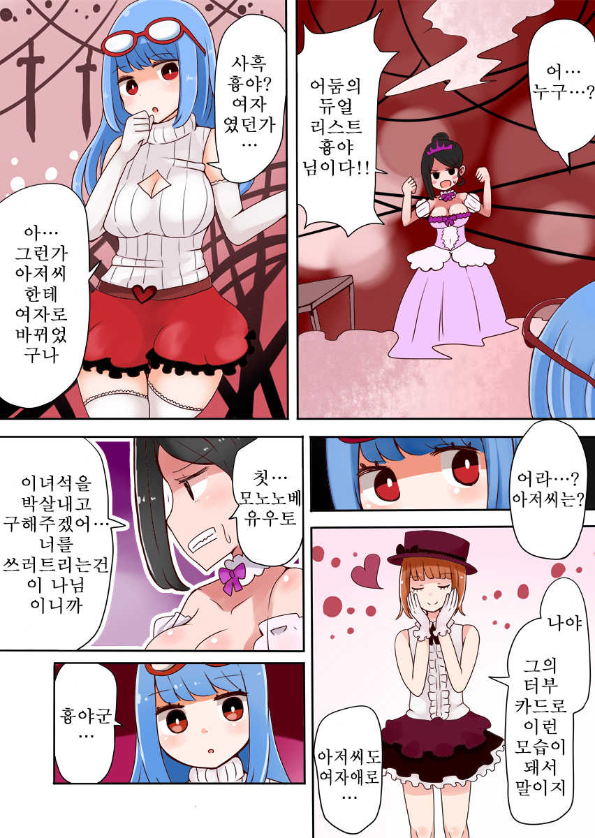 [Murasaki Nyanko Bar (Vae)] TSF ~Yami no Duelist~ | TSF ~어둠의 듀얼리스트~ [Korean] - Page 16