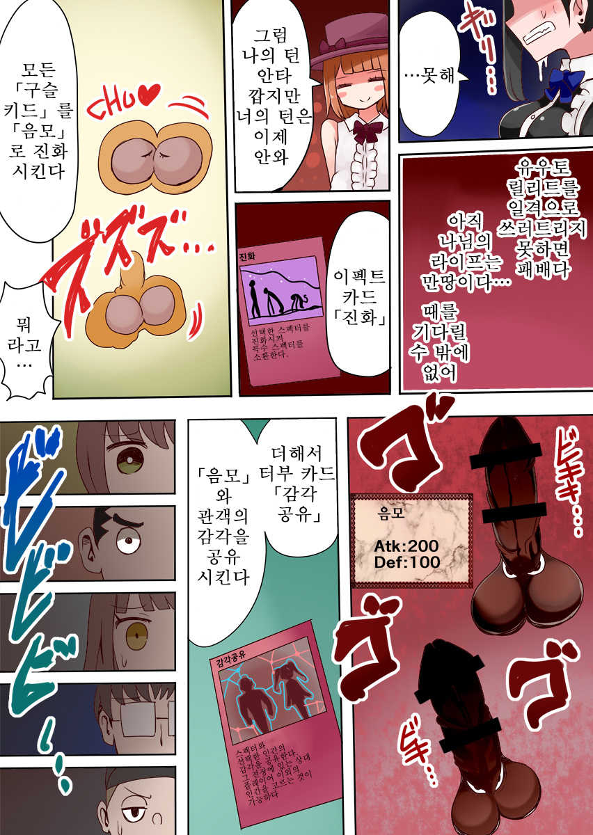 [Murasaki Nyanko Bar (Vae)] TSF ~Yami no Duelist~ | TSF ~어둠의 듀얼리스트~ [Korean] - Page 24