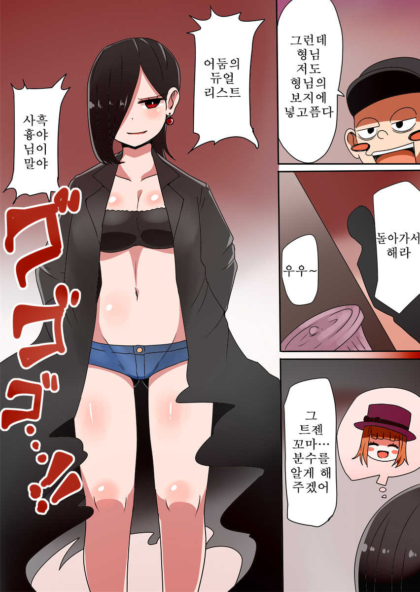 [Murasaki Nyanko Bar (Vae)] TSF ~Yami no Duelist~ | TSF ~어둠의 듀얼리스트~ [Korean] - Page 38