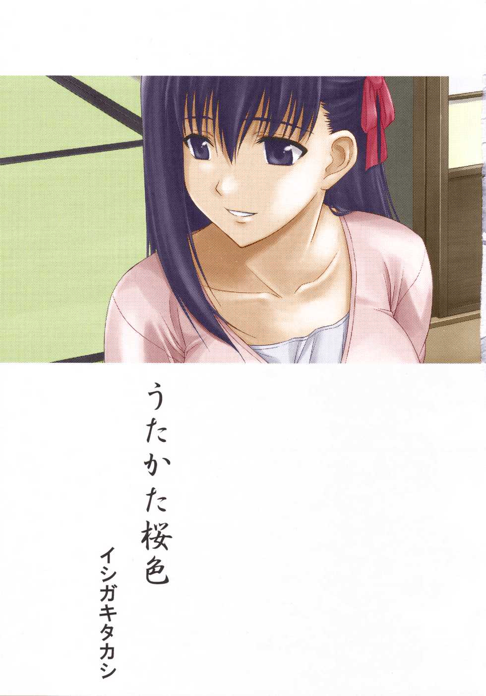 (C69) [Type-G (Ishigaki Takashi)] Utakata Sakurairo (Fate/stay night) [Korean] [Decensored] [Colorized] - Page 3