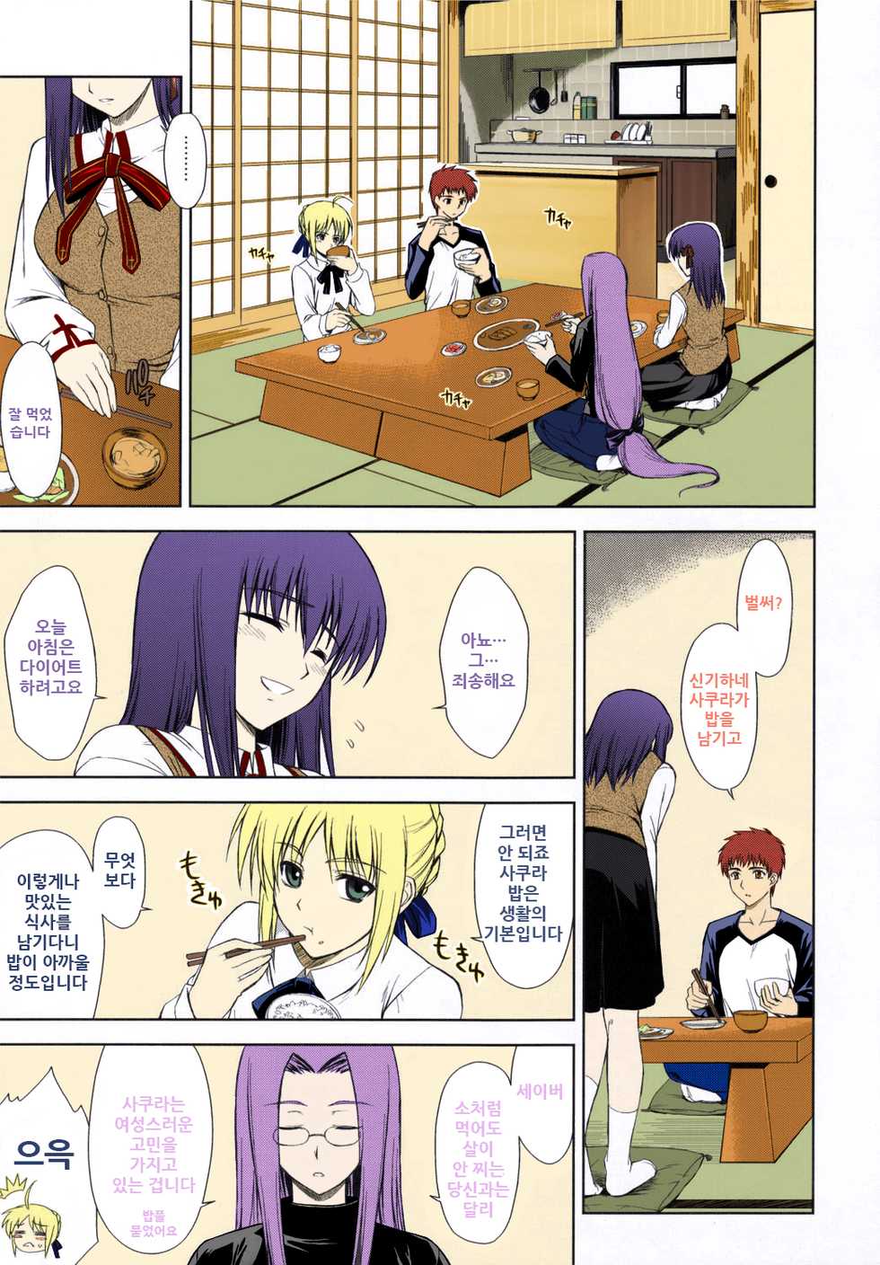 (C69) [Type-G (Ishigaki Takashi)] Utakata Sakurairo (Fate/stay night) [Korean] [Decensored] [Colorized] - Page 5