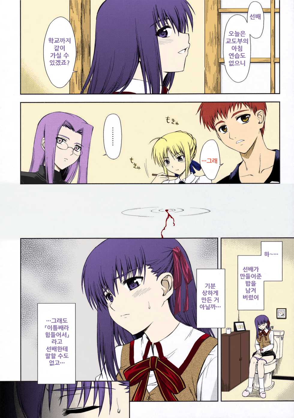 (C69) [Type-G (Ishigaki Takashi)] Utakata Sakurairo (Fate/stay night) [Korean] [Decensored] [Colorized] - Page 6