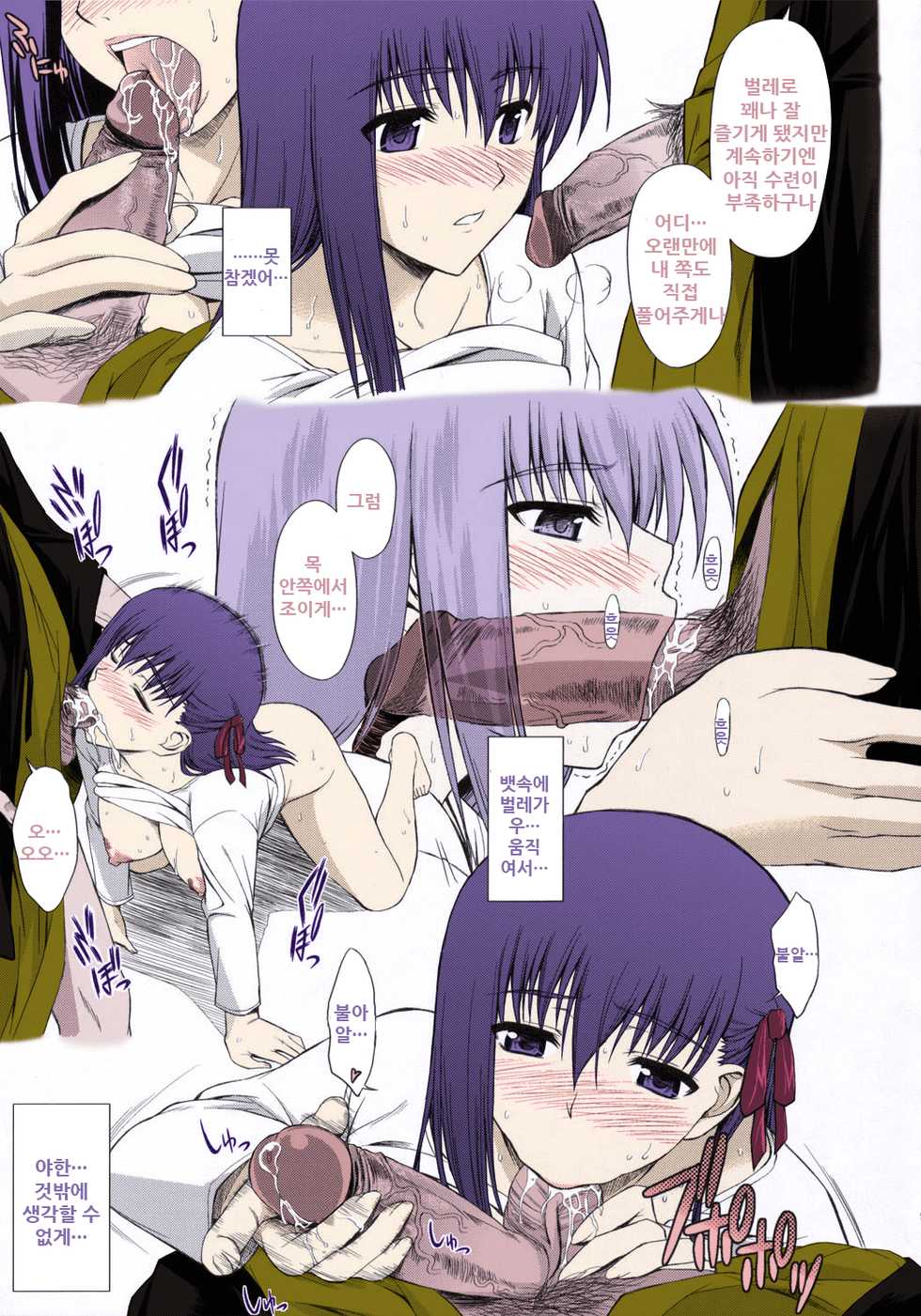 (C69) [Type-G (Ishigaki Takashi)] Utakata Sakurairo (Fate/stay night) [Korean] [Decensored] [Colorized] - Page 9