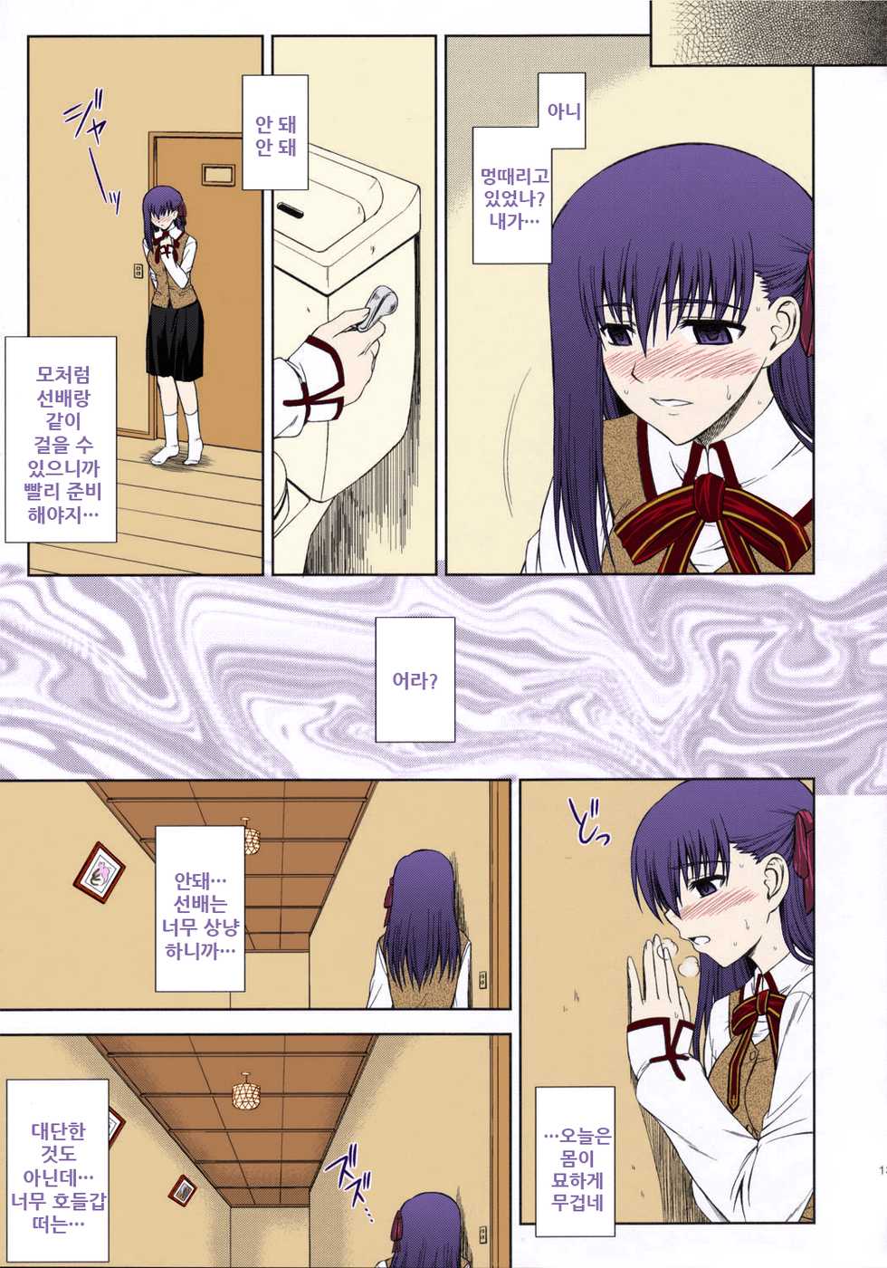 (C69) [Type-G (Ishigaki Takashi)] Utakata Sakurairo (Fate/stay night) [Korean] [Decensored] [Colorized] - Page 13