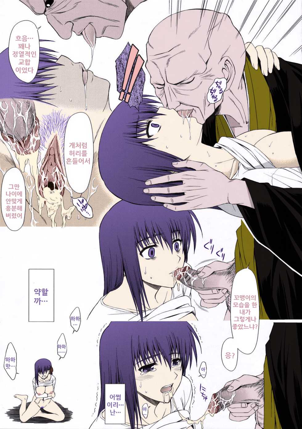 (C69) [Type-G (Ishigaki Takashi)] Utakata Sakurairo (Fate/stay night) [Korean] [Decensored] [Colorized] - Page 21