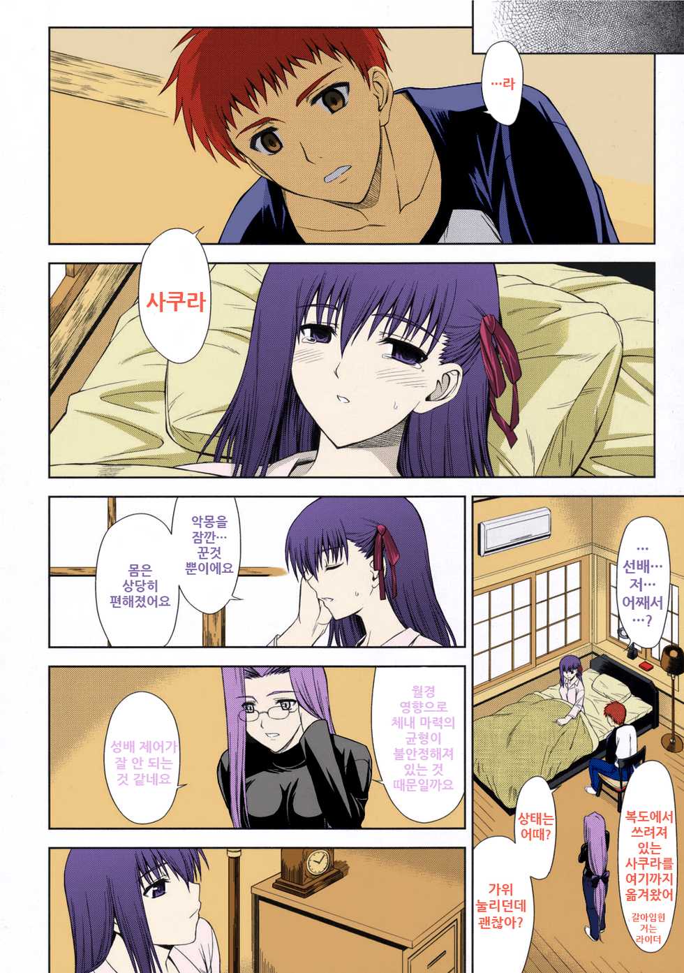 (C69) [Type-G (Ishigaki Takashi)] Utakata Sakurairo (Fate/stay night) [Korean] [Decensored] [Colorized] - Page 22