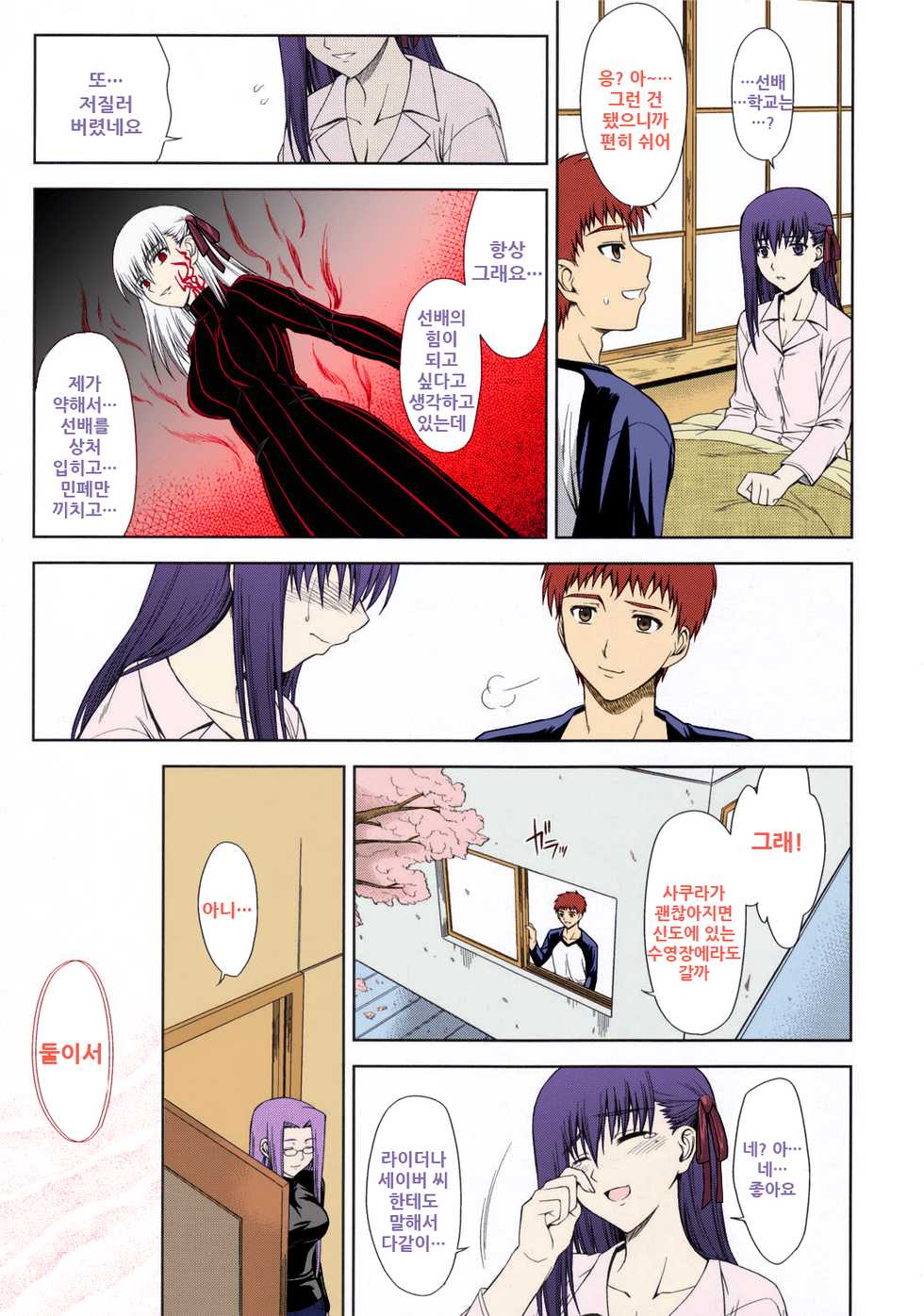 (C69) [Type-G (Ishigaki Takashi)] Utakata Sakurairo (Fate/stay night) [Korean] [Decensored] [Colorized] - Page 23