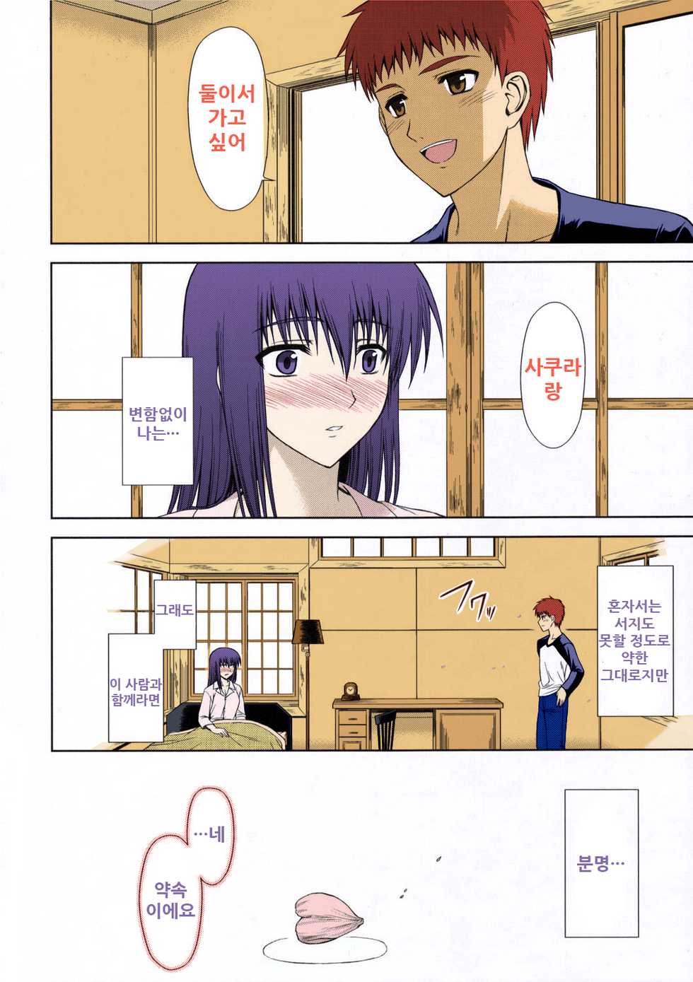 (C69) [Type-G (Ishigaki Takashi)] Utakata Sakurairo (Fate/stay night) [Korean] [Decensored] [Colorized] - Page 24