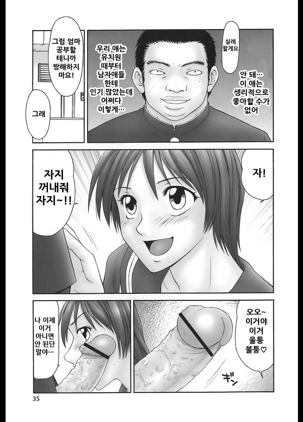 [Ikoma Ippei] Aoyama Bojou to Yasuda Kun (Heisei Oku-sama Daiundoukai) [Korean] - Page 4