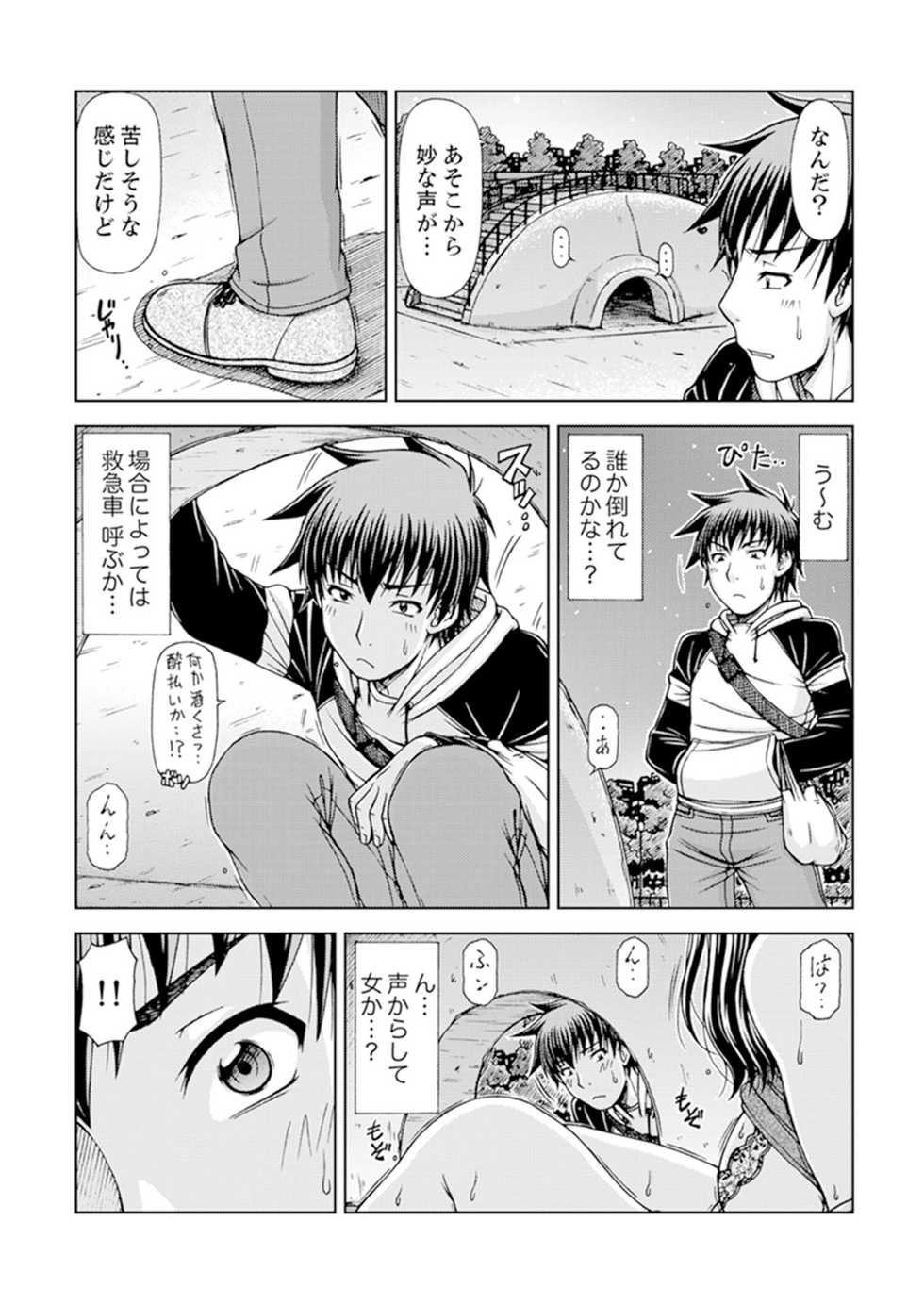 [Hagane Tetsu] Ichidodake nara Barenai yo?~ Aniyome to Shinya no Kouen de Deisui SEX [Kanzenban] - Page 4
