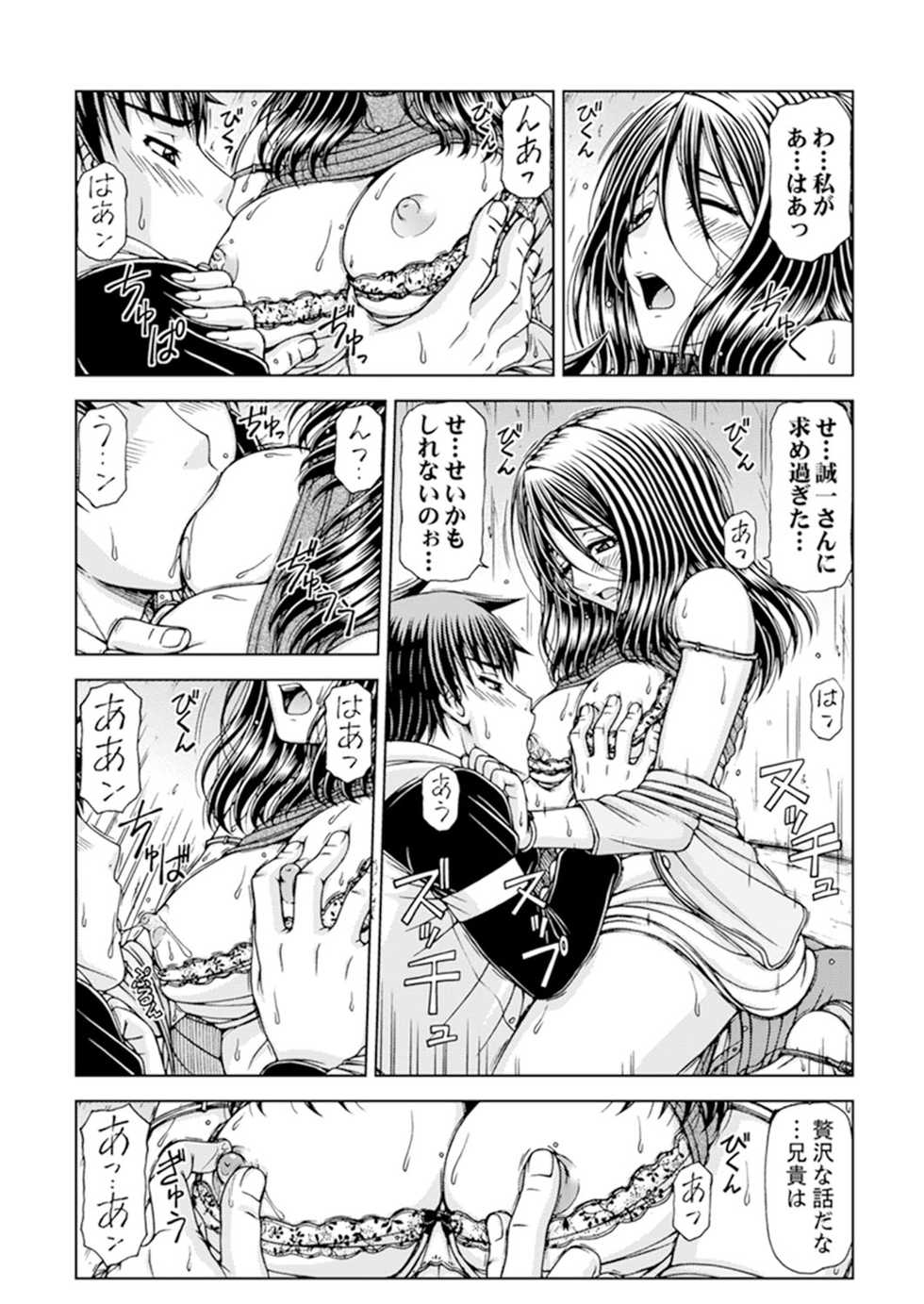 [Hagane Tetsu] Ichidodake nara Barenai yo?~ Aniyome to Shinya no Kouen de Deisui SEX [Kanzenban] - Page 20