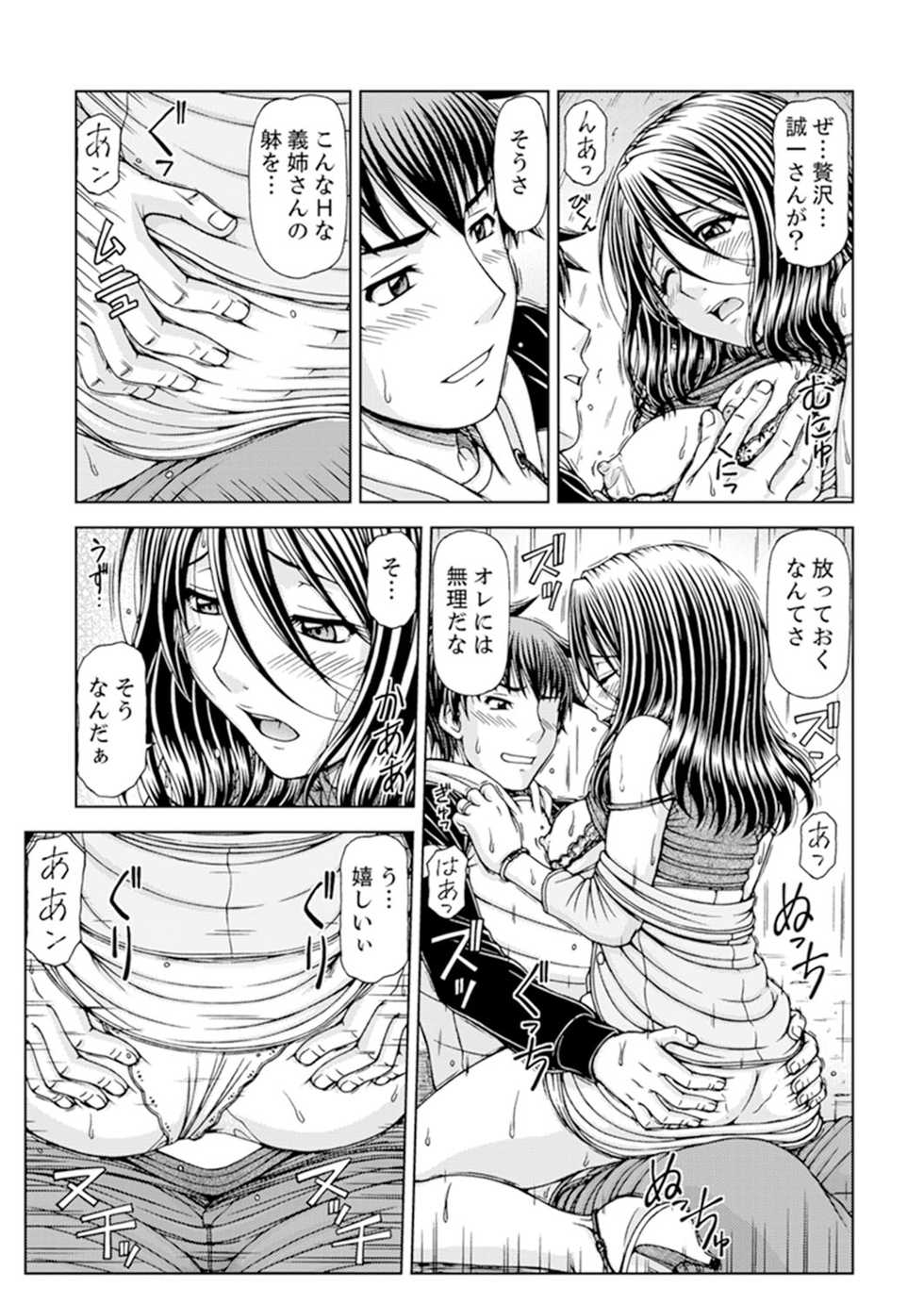 [Hagane Tetsu] Ichidodake nara Barenai yo?~ Aniyome to Shinya no Kouen de Deisui SEX [Kanzenban] - Page 21
