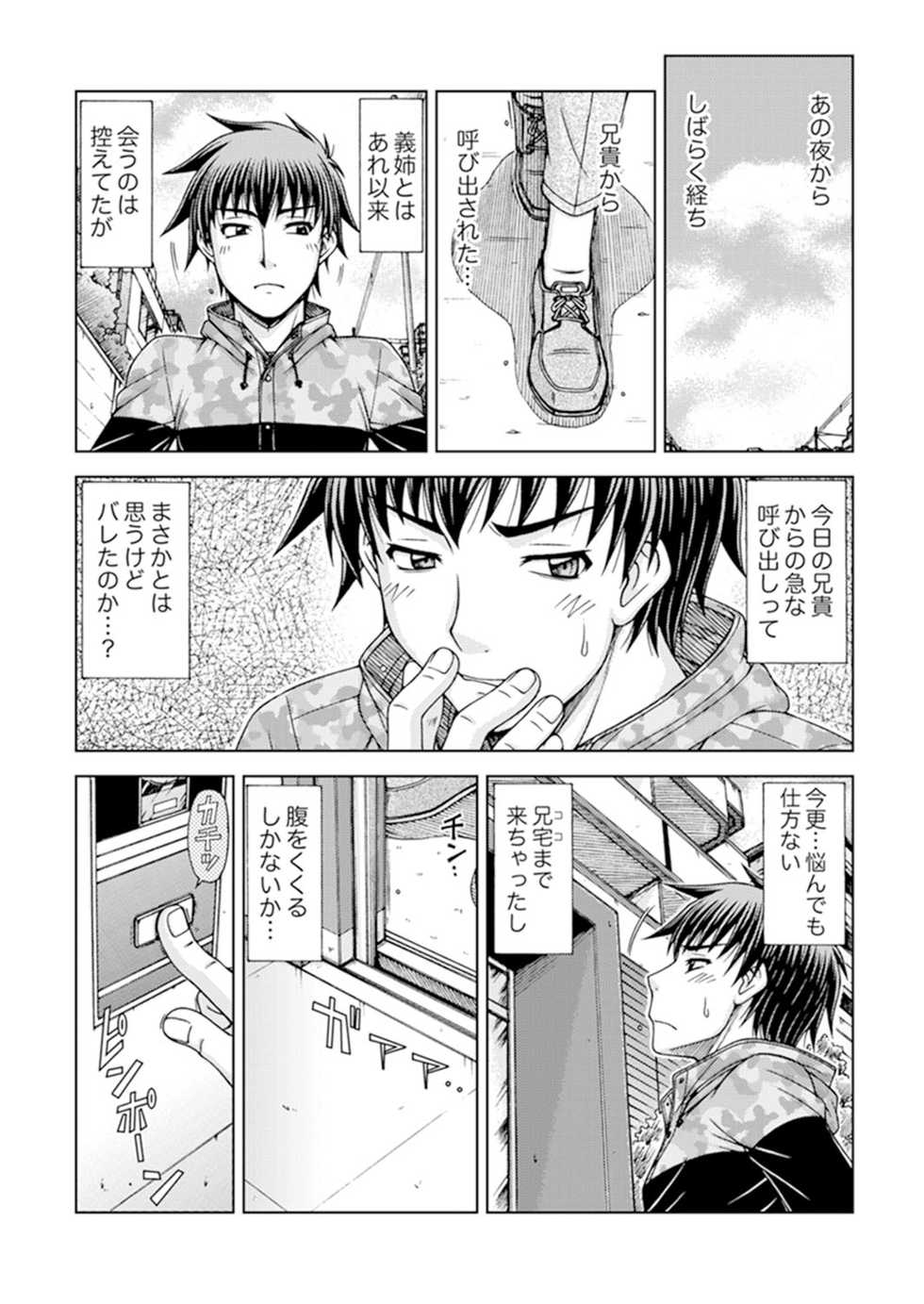 [Hagane Tetsu] Ichidodake nara Barenai yo?~ Aniyome to Shinya no Kouen de Deisui SEX [Kanzenban] - Page 25