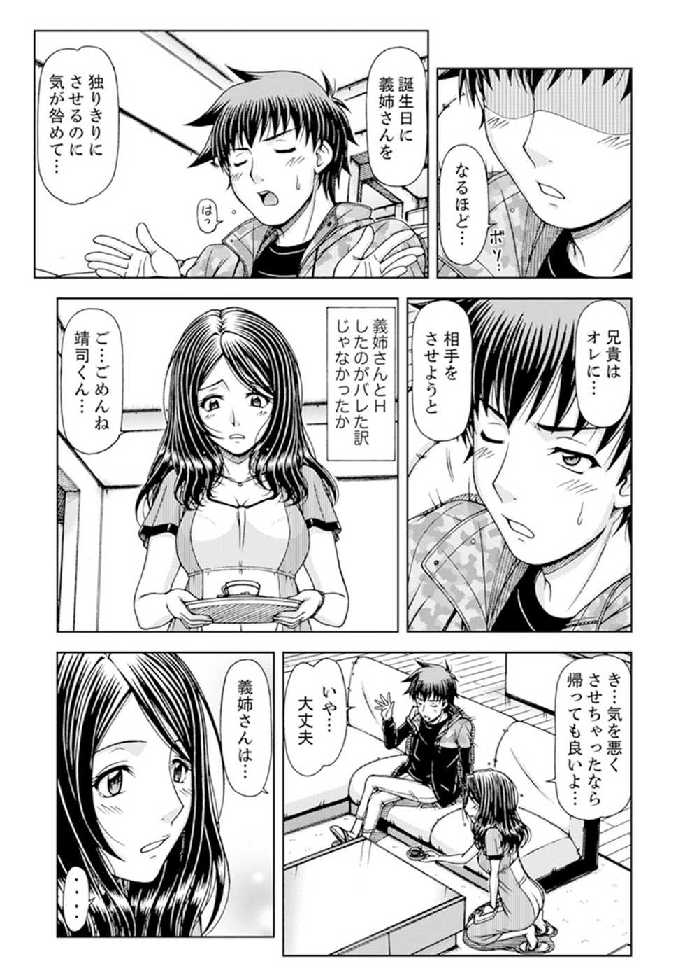 [Hagane Tetsu] Ichidodake nara Barenai yo?~ Aniyome to Shinya no Kouen de Deisui SEX [Kanzenban] - Page 29
