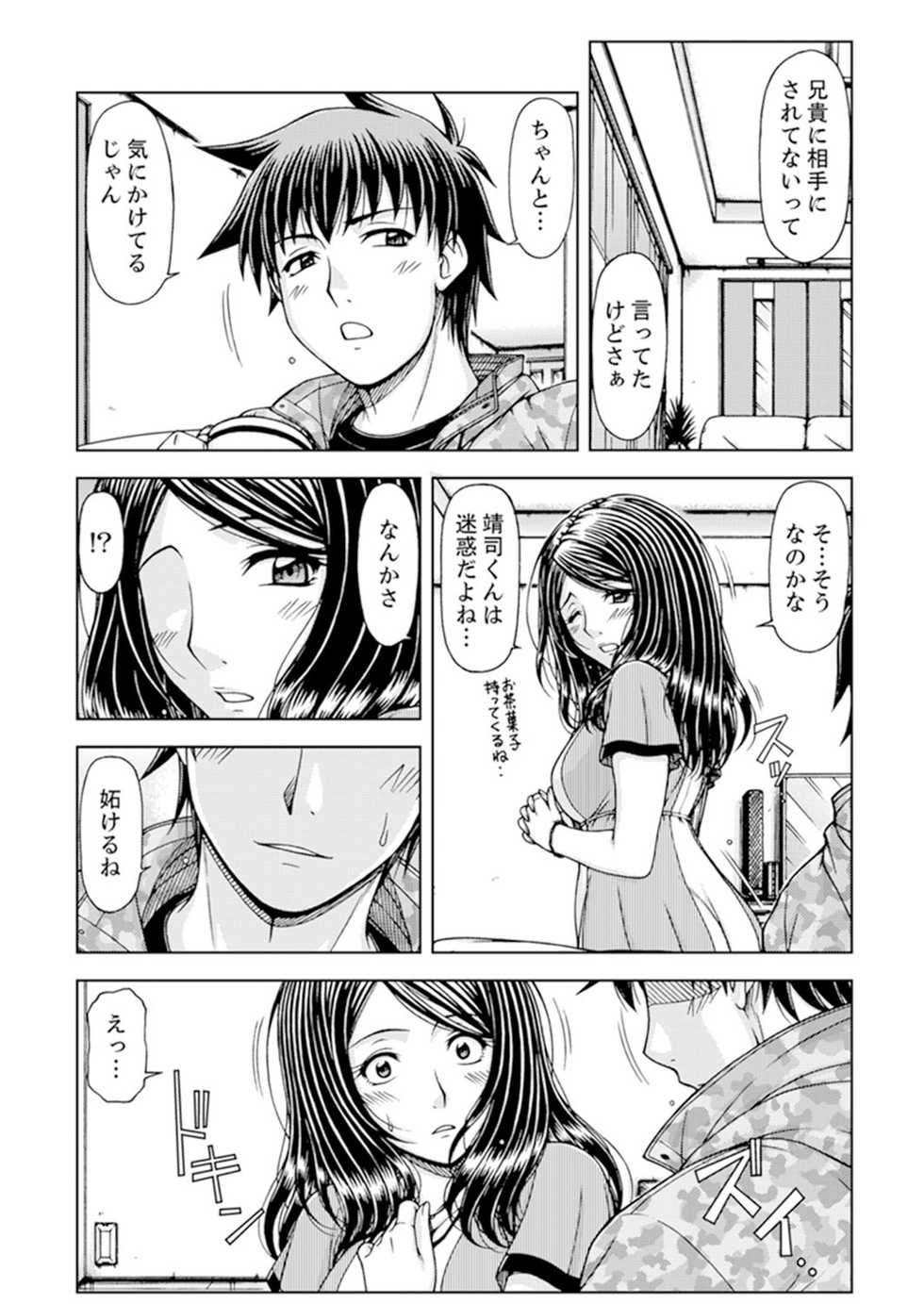 [Hagane Tetsu] Ichidodake nara Barenai yo?~ Aniyome to Shinya no Kouen de Deisui SEX [Kanzenban] - Page 30
