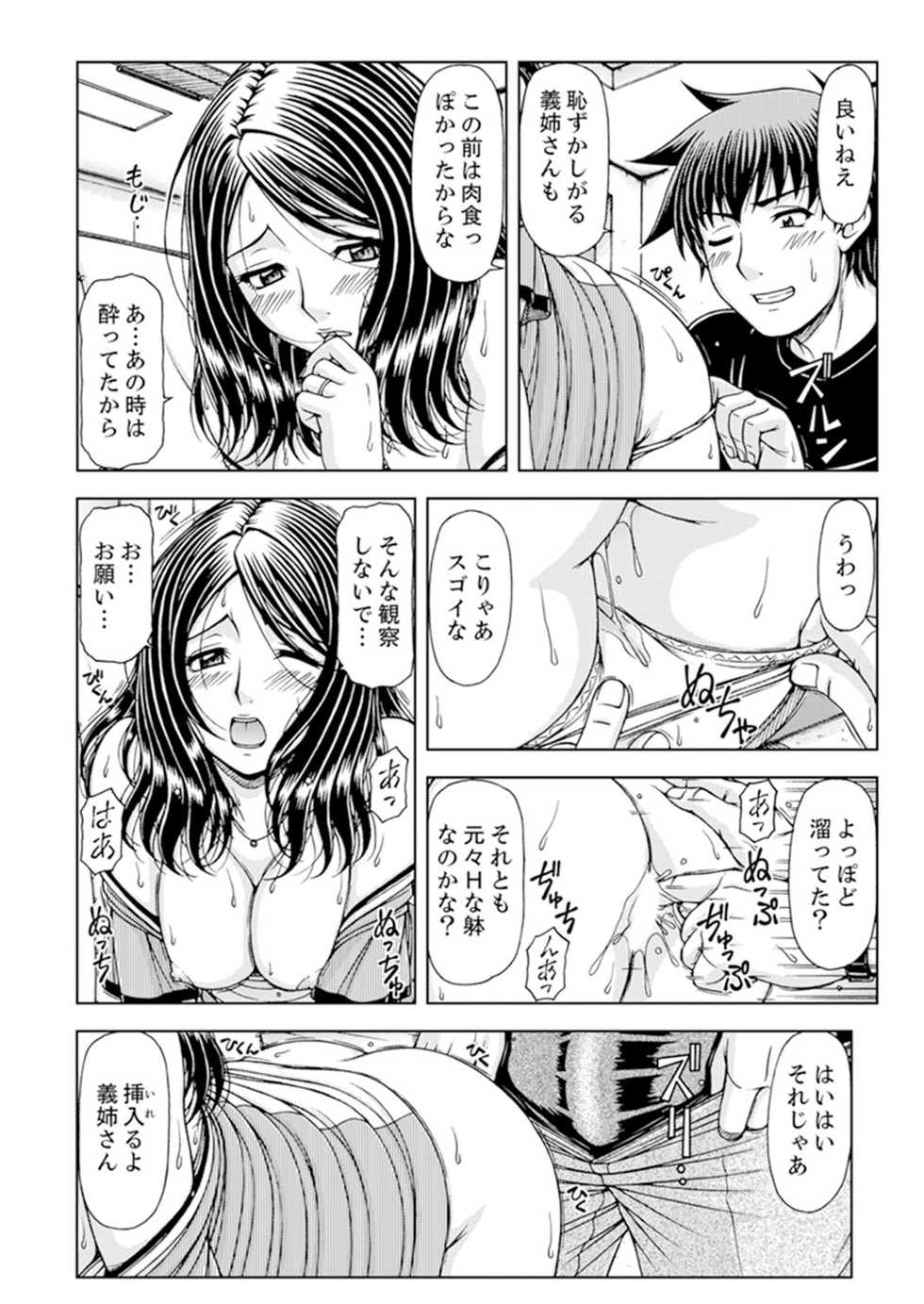 [Hagane Tetsu] Ichidodake nara Barenai yo?~ Aniyome to Shinya no Kouen de Deisui SEX [Kanzenban] - Page 36