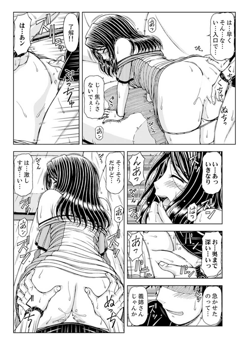 [Hagane Tetsu] Ichidodake nara Barenai yo?~ Aniyome to Shinya no Kouen de Deisui SEX [Kanzenban] - Page 37
