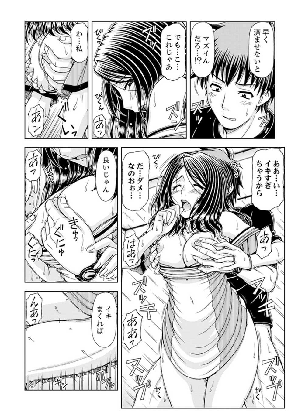 [Hagane Tetsu] Ichidodake nara Barenai yo?~ Aniyome to Shinya no Kouen de Deisui SEX [Kanzenban] - Page 38