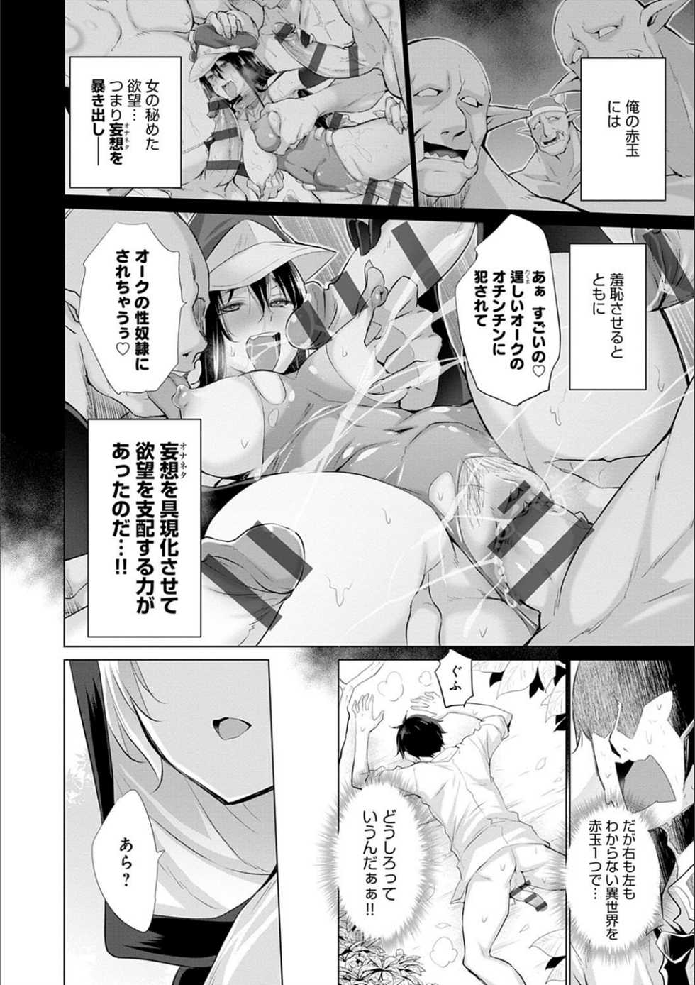 [Miyano Kintarou] Isekai de Onnanoko no Onaneta ga Mieru Nouryoku o Te ni Ireta Ore ga Sore dake o Buki ni Sekai o Sukuu!? [Digital] - Page 32