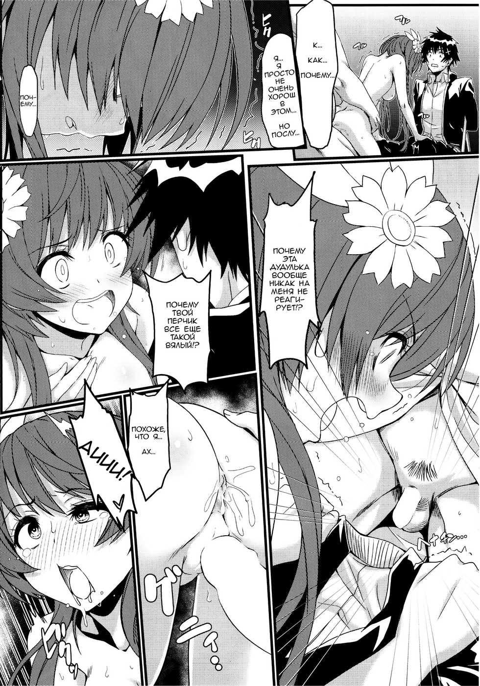 (C89) [Kaminari-neko (Eitarou)] Yamikoi -Saimin- 3 (Nisekoi) [Russian] [﻿Скульптор] - Page 11